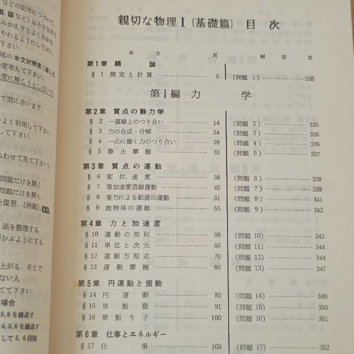 親切な物理Ⅰ基礎編/親切な物理Ⅱ基礎編 2冊セット 正林書院 渡辺久夫