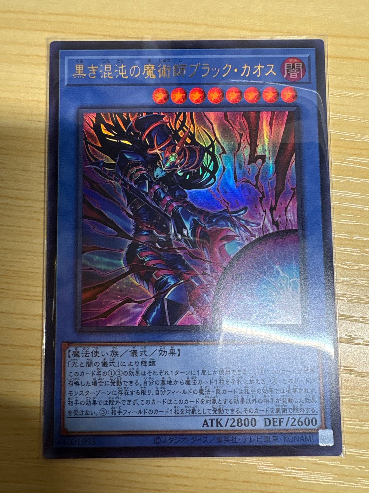 遊戯王 黒き混沌の魔術師 ブラックカオス ウルトラ 1枚 - メルカリ