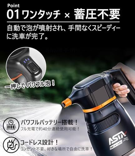 ASTA 電動フォームガン 洗車 充電式 コードレス泡スプレー 高圧対応 充電式フォームスプレー 洗車グッズ 車・バイク用 強力泡立ち
