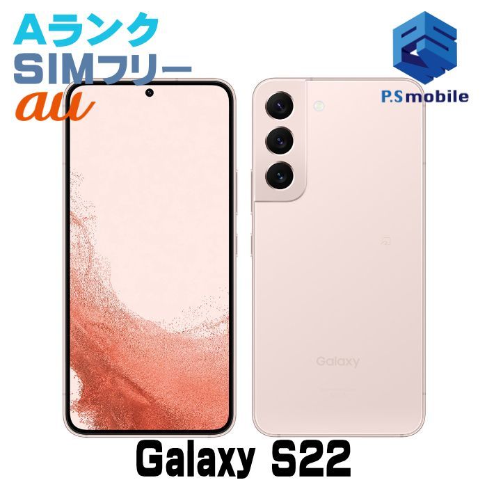 中古】SCG13 Galaxy S22【超美品 利用制限○】 SIMフリー ピンク