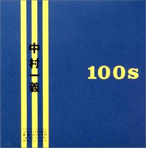 CD)100s／中村一義 - メルカリ