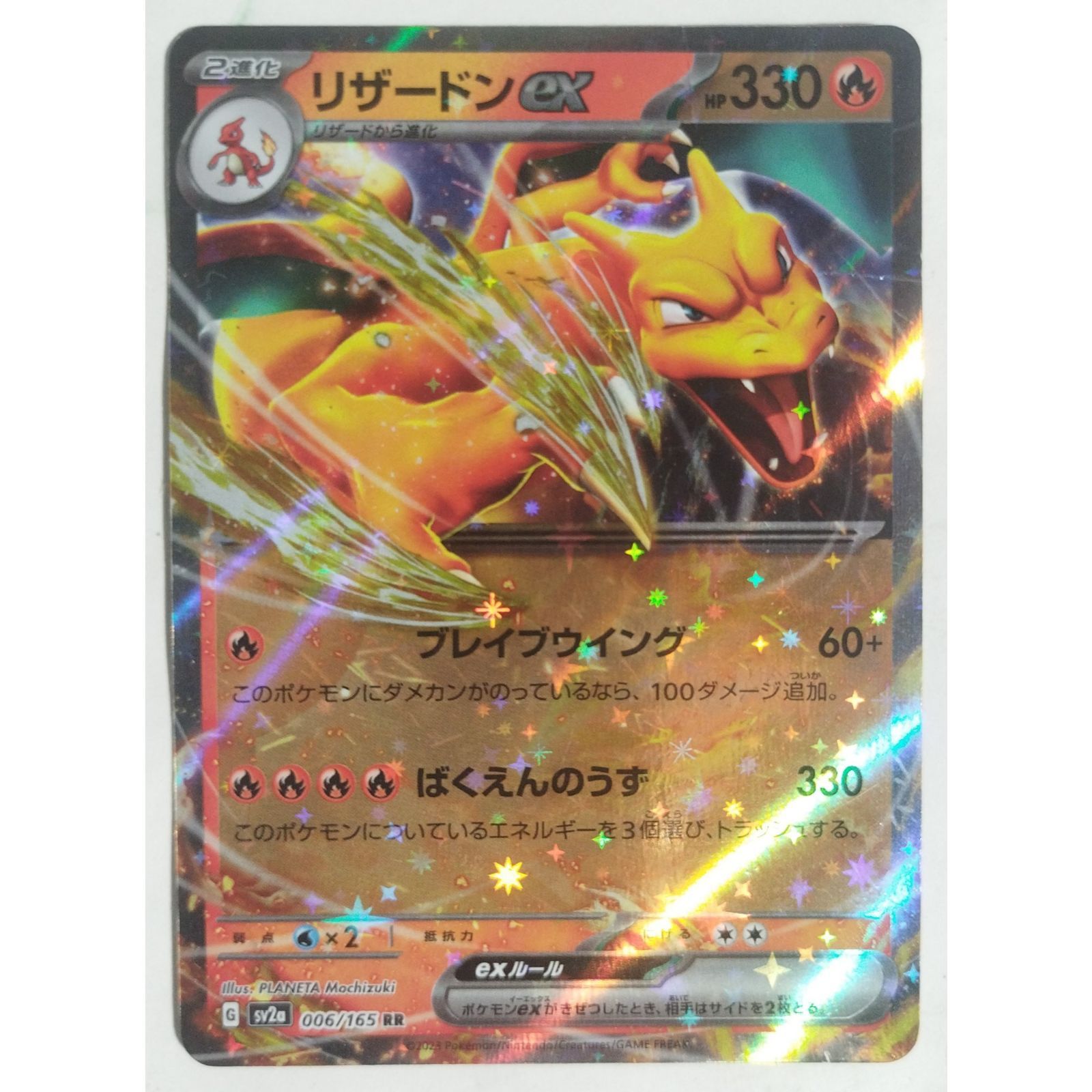 き*読様 【センタリング、状態◯】リザードンex SAR SV2a ポケモンカー リザードンex SAR [ポケモンカード151] SV2a 201/165 傷有り ポケモン