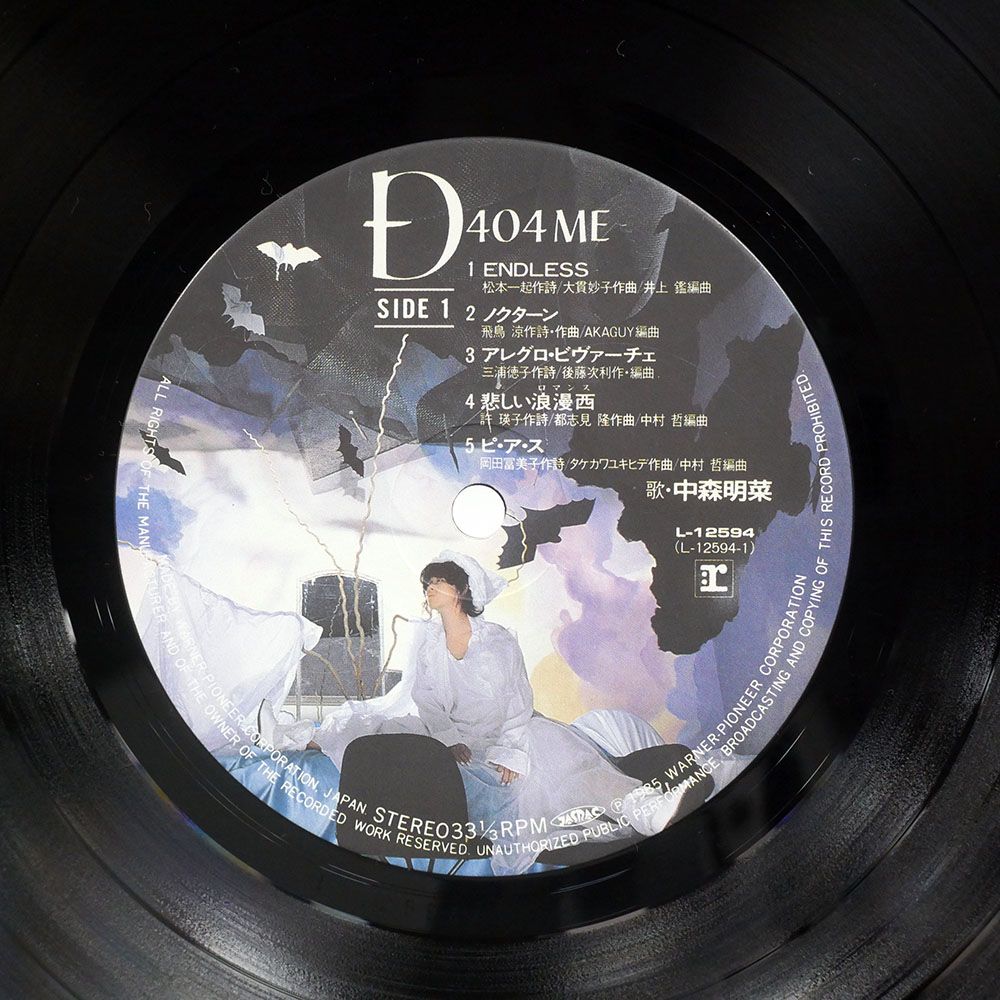 中森明菜　LP盤　レコード　10点セット 国内盤 中森明菜/D404ME/REPRISE L12594 LP - メルカリ