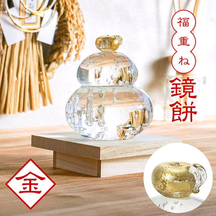 鏡もち 鏡餅 ガラス 福重ね 鏡餅 金 クッチーナ 送料無料 鏡餅 飾り 鏡餅 置物 鏡餅 オブジェ 鏡餅 ガラス製 正月飾り 玄関 正月飾り 置物 正月飾り おしゃれ 正月飾り 玄関 ゴールド 鏡餅大