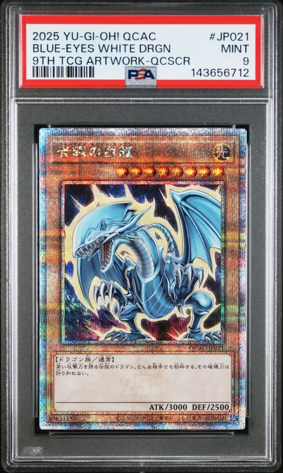 遊戯王　アジア版　青眼の白龍　25thシークレット　PSA9 受注発送】アジア版 青眼の白龍(25thシークレットレア)