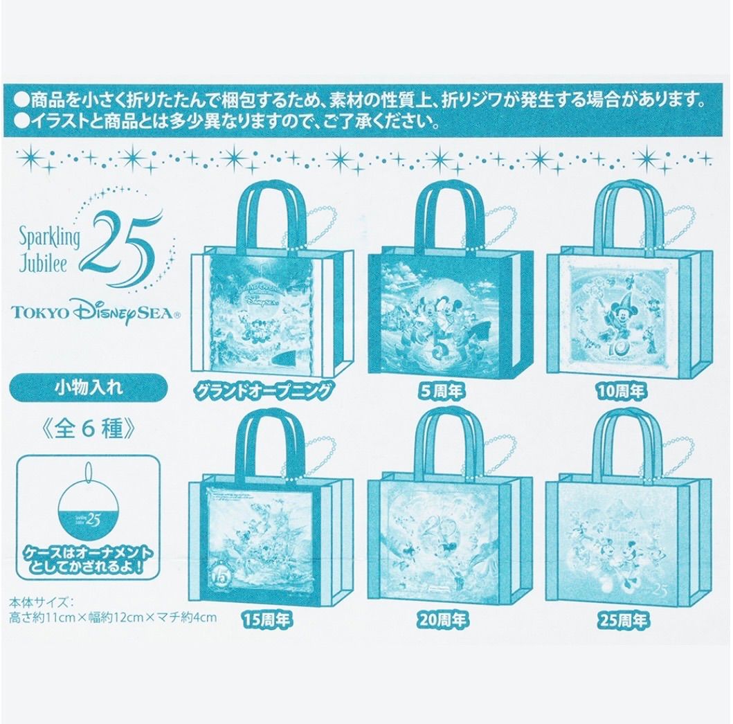 ディズニーシー 25周年　スパークリングジュビリー　カプセルトイ　6種　コンプ 東京 ディズニー シー 25周年 スパークリング ジュビリー カプセルトイ