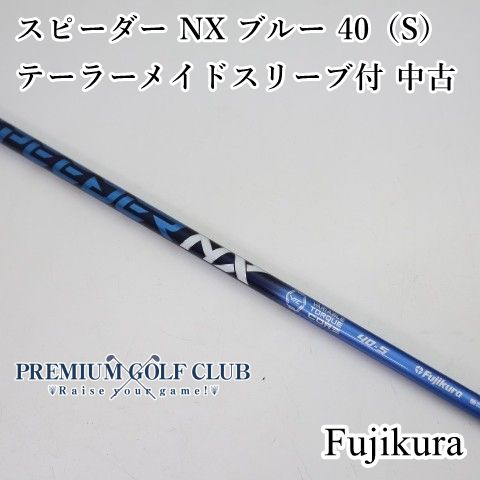 フジクラ スピーダー NX ブルー 40（S） テーラーメイドスリーブ付