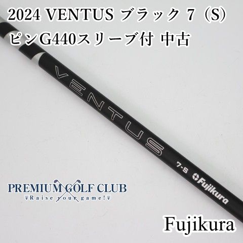 フジクラ 2024 VENTUS ベンタス ブラック 7（S） ピンG440スリーブ付