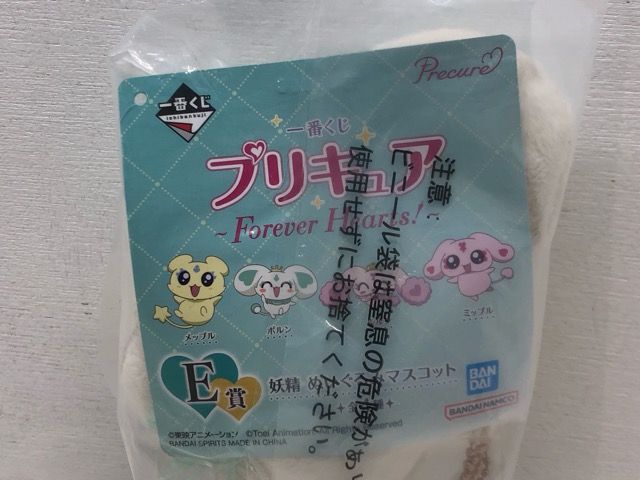 未開封☆一番くじ プリキュア Forever Hearts! E賞 妖精 ぬいぐるみ