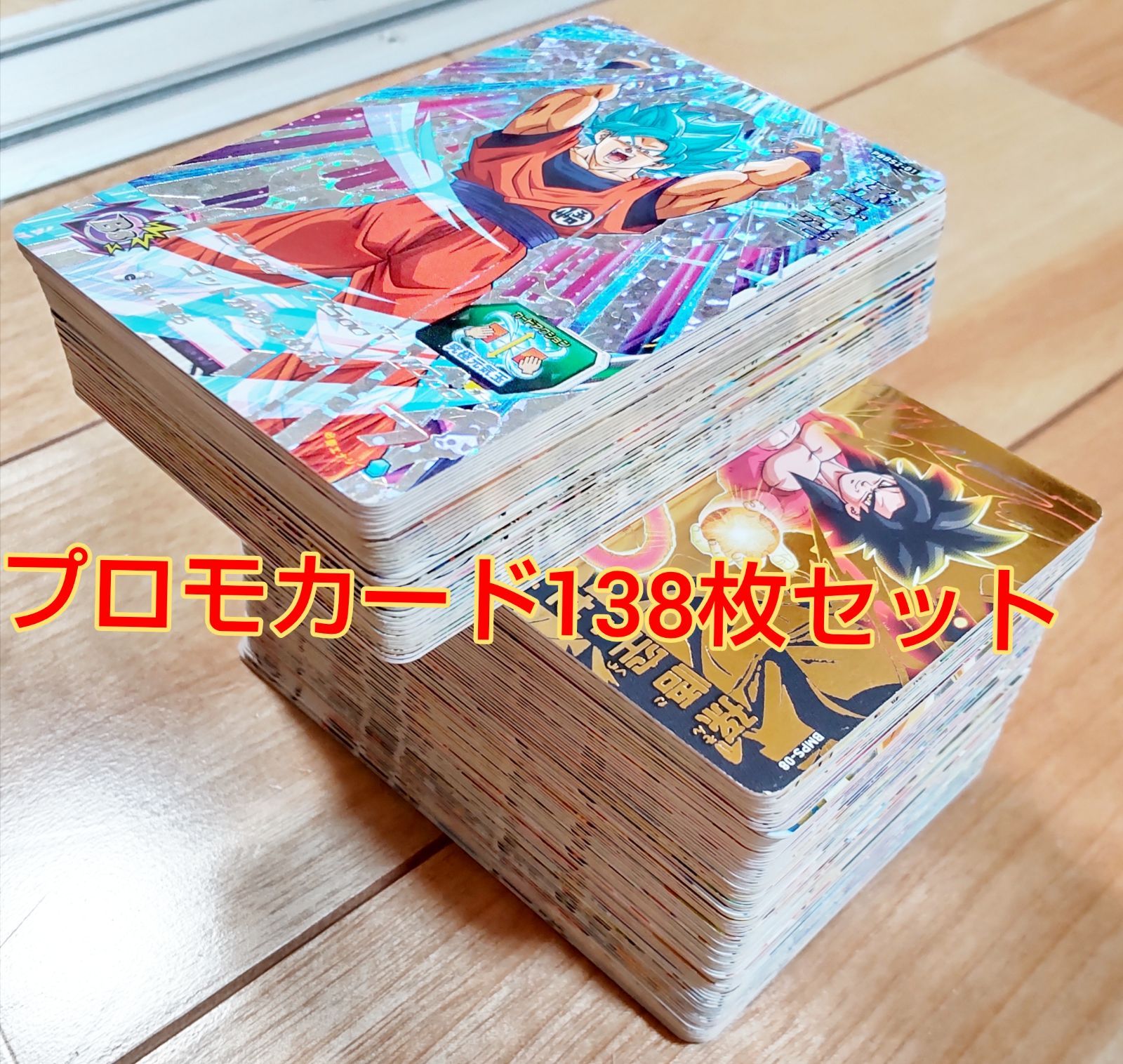 ドラゴンボール プロモカード138枚セット - メルカリ