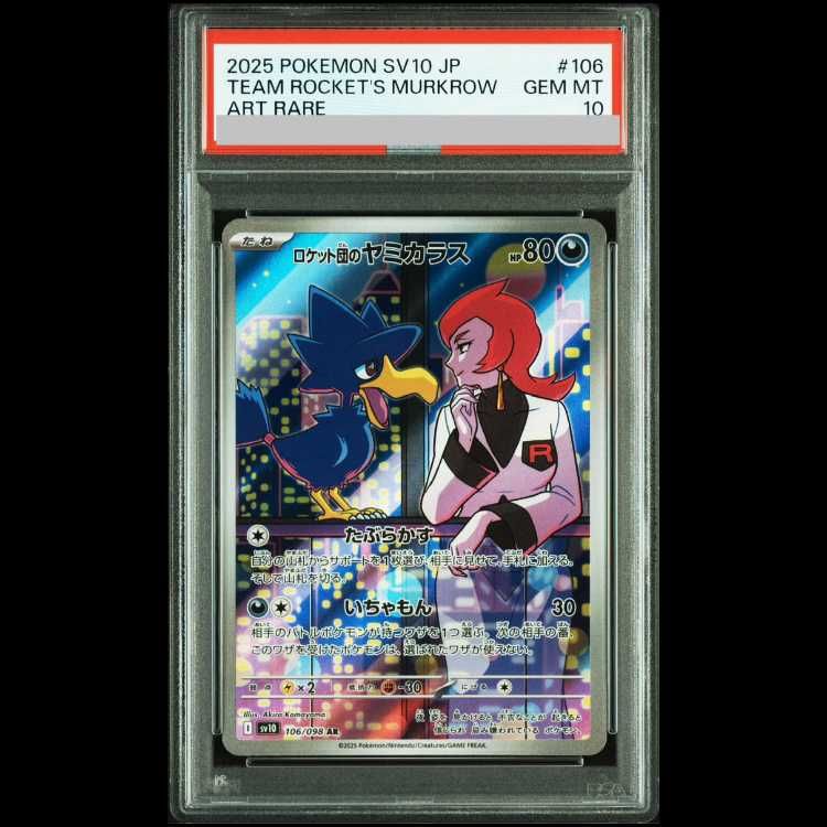 PSA10】ロケット団のヤミカラス AR 106/098 1枚 - メルカリ