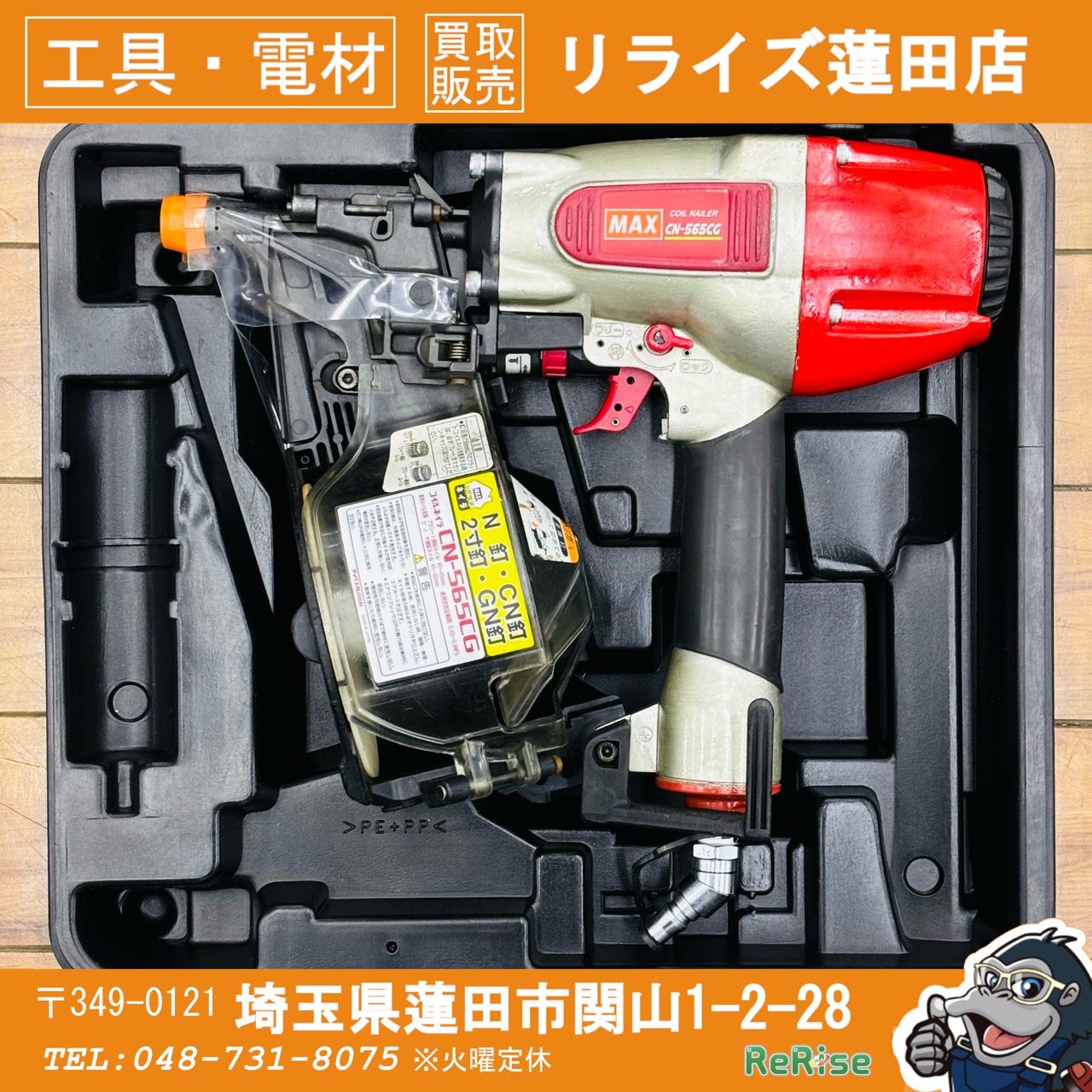 整備品 マックス(MAX) 65mm 常圧エア釘打ち機 CN-565CG N釘対応 