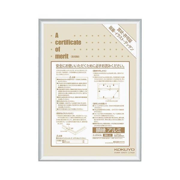 (まとめ) コクヨ 賞状額縁（アルミ） 規格A3 シルバー カ-2RA3C 1枚 〔×10セット〕