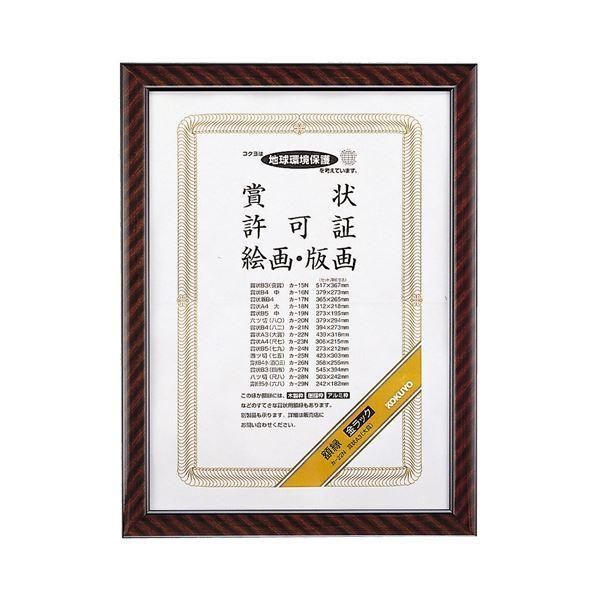 (まとめ) コクヨ 賞状額縁（金ラック） A3（大賞） カ-22N 1枚 〔×10セット〕