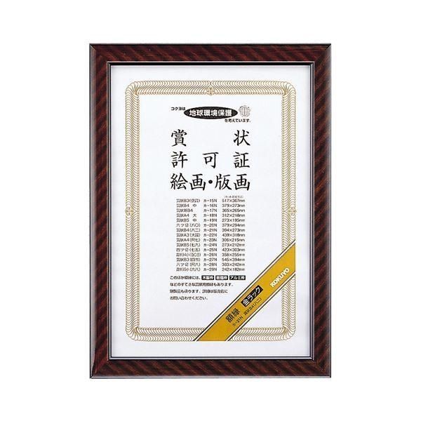 (まとめ) コクヨ 賞状額縁（金ラック） B4（八二） カ-21N 1枚 〔×10セット〕