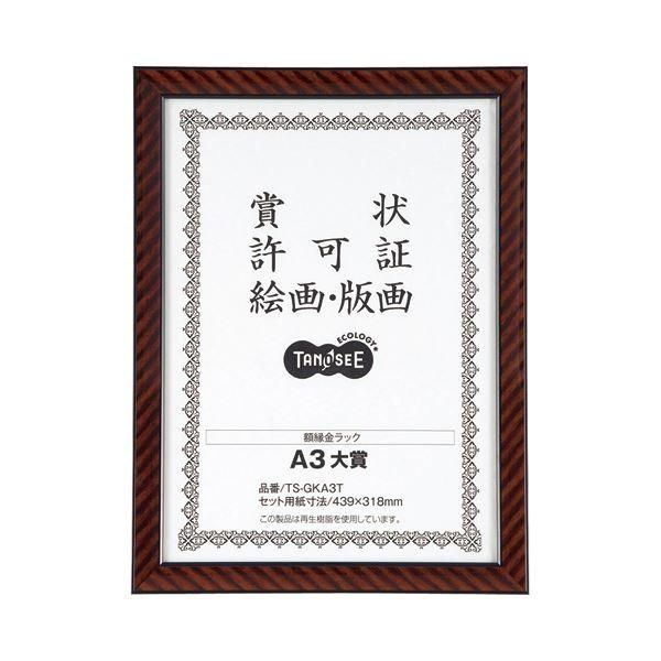 (まとめ) TANOSEE 賞状額縁（金ラック） A3大賞 1枚 〔×10セット〕