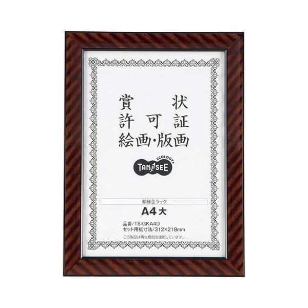 (まとめ) TANOSEE 賞状額縁（金ラック） A4大 1枚 〔×10セット〕