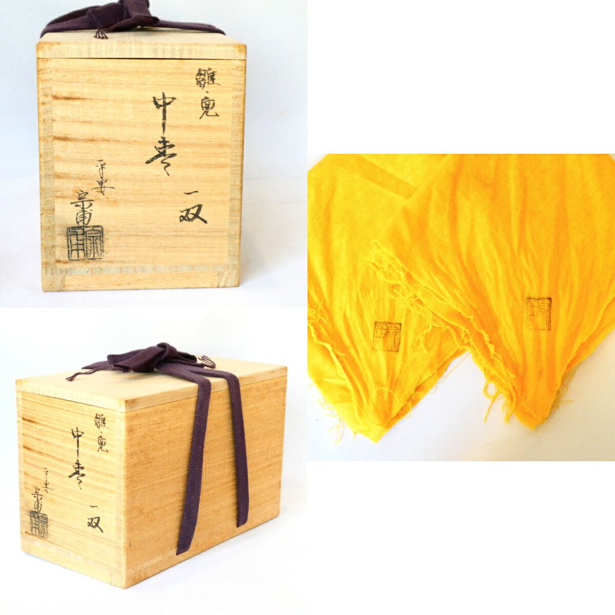茶道具、中棗、平安 雛・兜】平安 宗甫作 一双 中棗 茶道具【中古 美