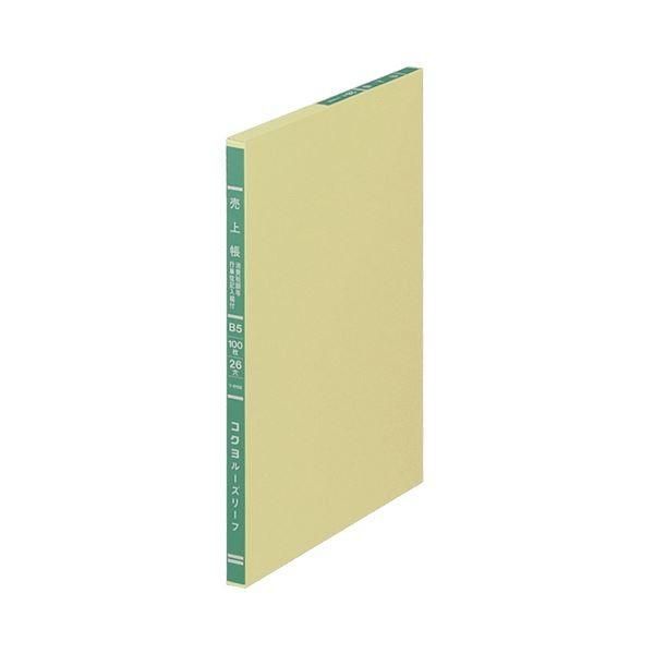 (まとめ) コクヨ 三色刷りルーズリーフ 売上帳（消費税欄入） B5 30行 100枚 リ-5102 1冊 〔×10セット〕