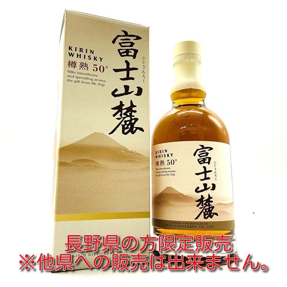 長野限定】キリン 富士山麓 樽熟 50％ 600ml 古酒 箱付 - メルカリ