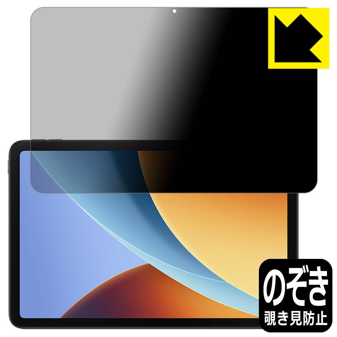 PDA工房 Xiaomi REDMI Pad 2 9.7 対応 Privacy Shield 保護 フィルム 覗き見防止 反射低減 日本製