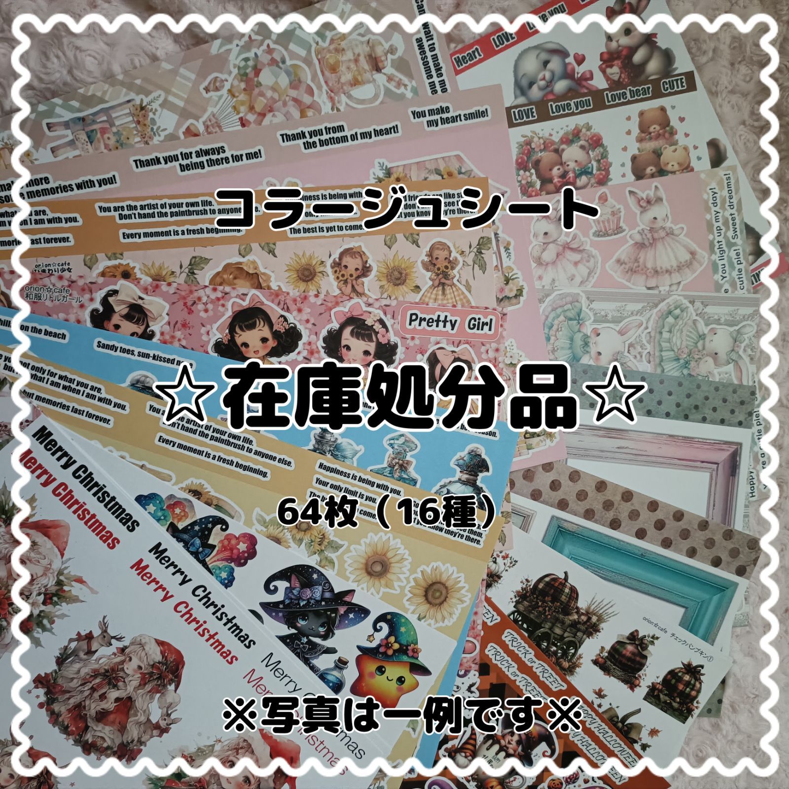 在庫確認▶︎maniatelierコラージュシート/LOVEMEDOLL B 在庫処分品 コラージュシート 64枚 - メルカリ