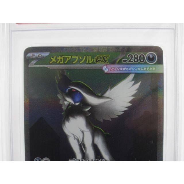 PSA10 ポケカ ポケモンカード メガアブソルex I M1L 089/063 SAR
