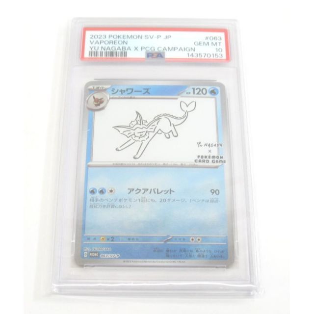 PSA10 シャワーズ - PSA10シャワーズCHR{189⁄184} 063⁄SV-P PSA10