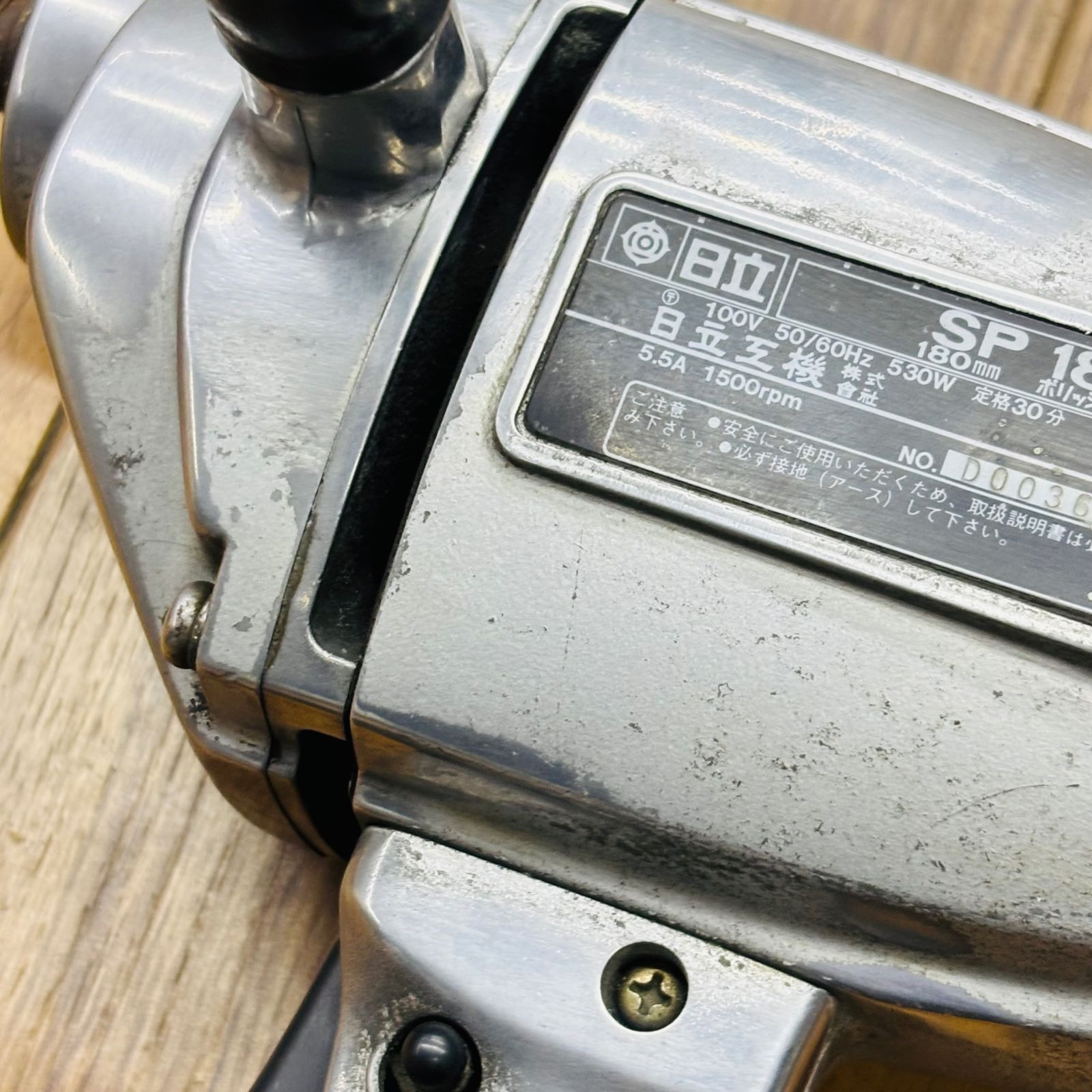 日立 HIKOKI 180mm ポリッシャーSP18 本体のみ【リライズ蓮田店