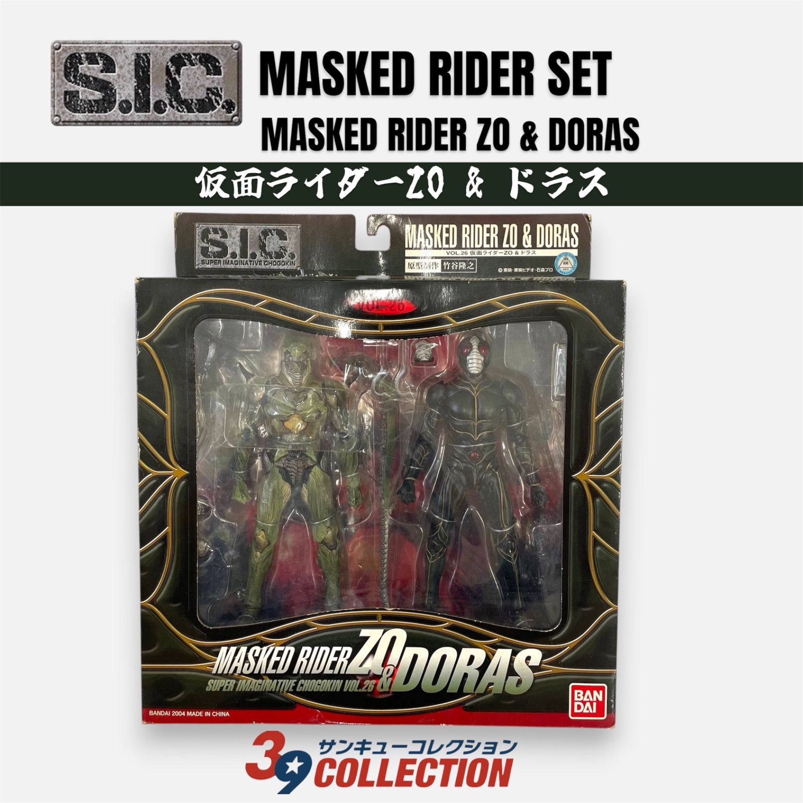 希少・当時物・開封済／未使用】S.I.C. 平成ライダー（仮面ライダー