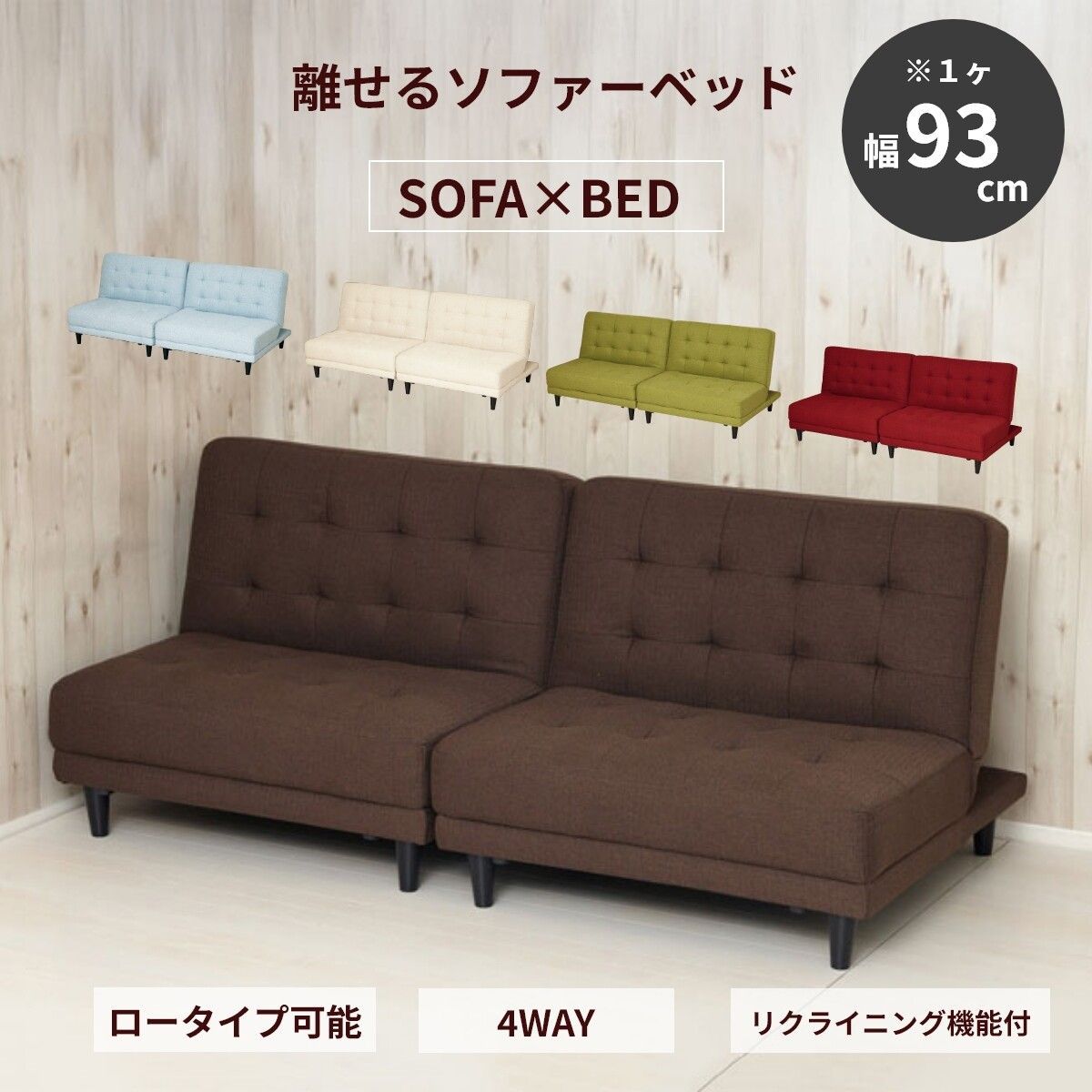 ♪(完成品) 2人掛 セパレータブル ソファベッド ［幅88cm×2］　　　　ソファ ベッド 来客用 簡易ベッド 1人暮らし 2人暮らし 夫婦 DINKS ワンルーム