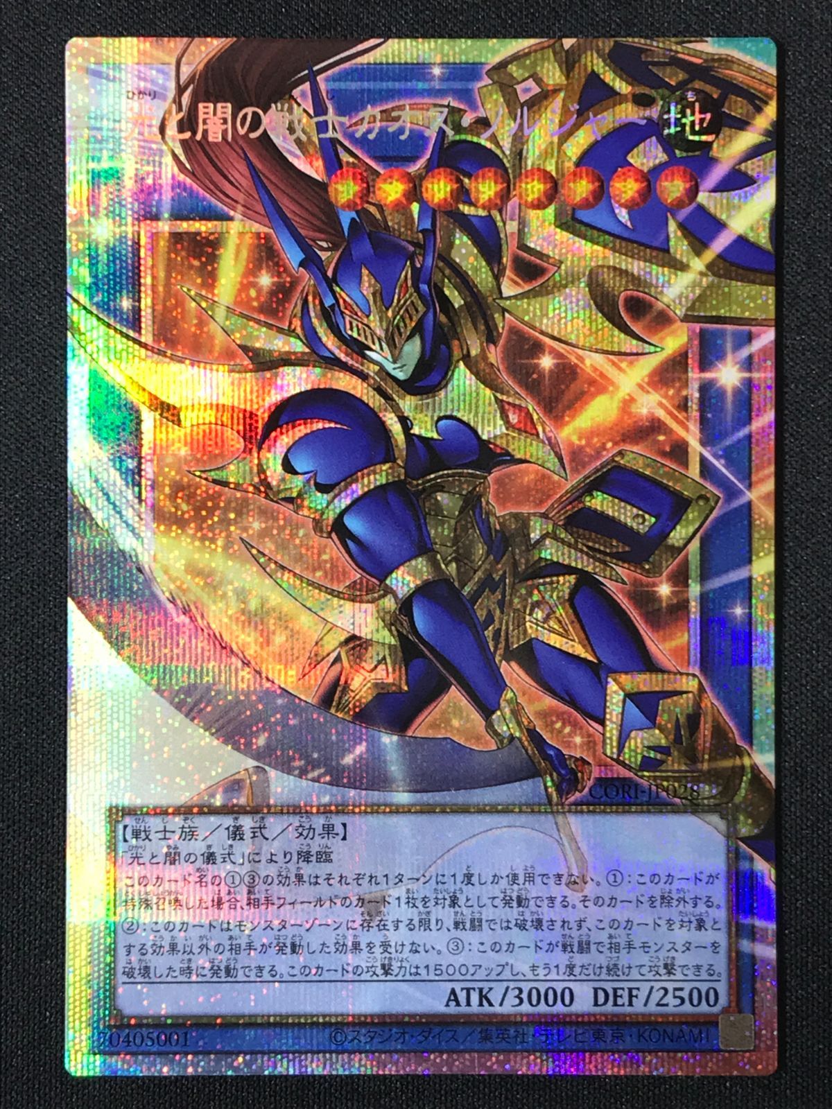 未開封 カオス・ソルジャー PSE (プリズマティックシークレットレア カオスソルジャー (プリズマティックシークレット・プリシク) プロモ