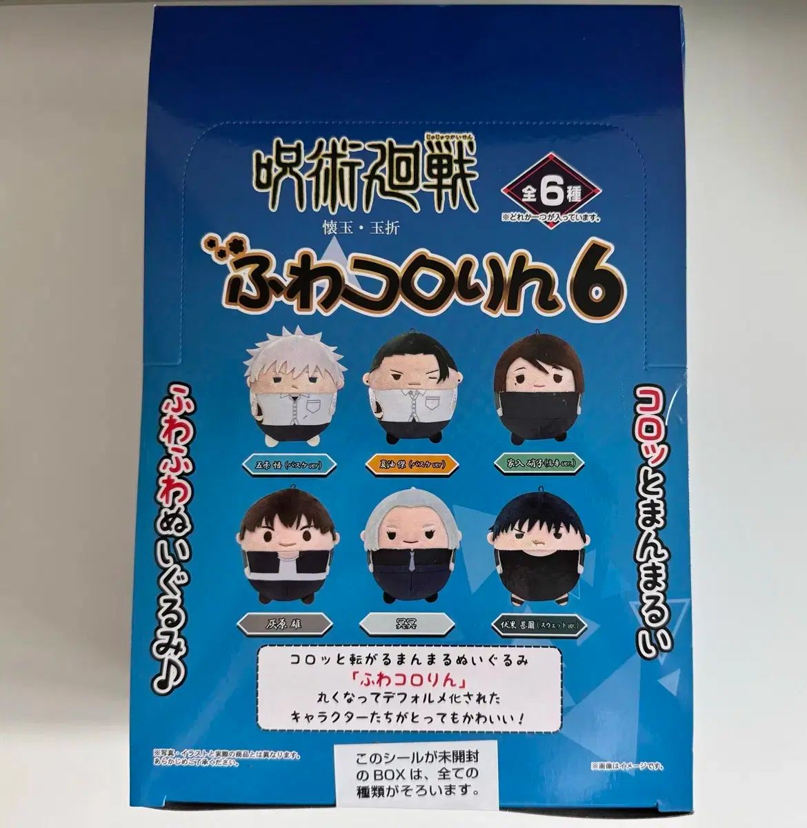 呪術廻戦 五条 夏油（ゲトウ） ふわ・ふわコロりん m 沖縄めんそーれ