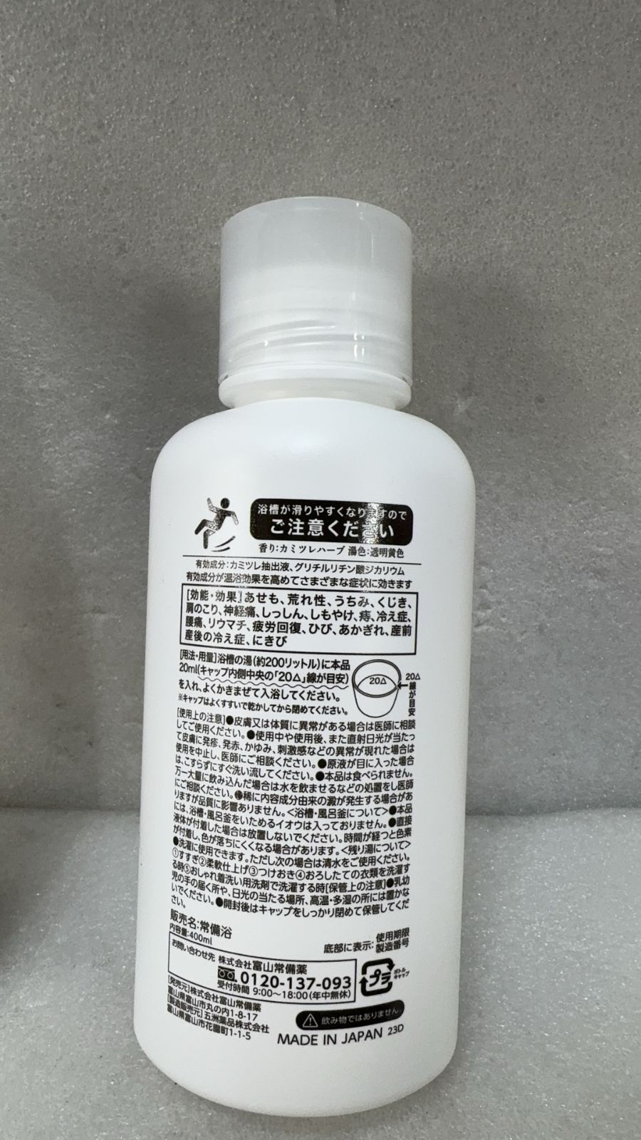 【新品未開封】常備浴カミツレハーブの香り　400ml　3本セット 常備浴 富山常備薬 透明黄色の湯色 カミツレハーブの香り 大容量400mL