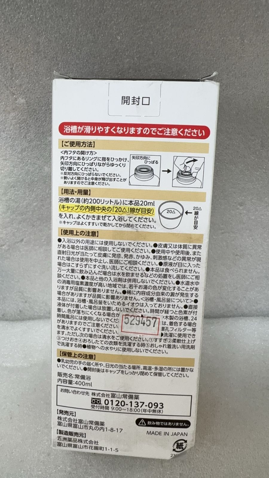 【新品未開封】常備浴 6本セット (400ml　カミツレハーブの香り) 常備浴 富山常備薬 透明黄色の湯色 カミツレハーブの香り 大容量400mL