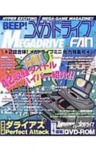 BEEP! メガドライブFAN BEEP!メガドライブFAN／徳間書店 - メルカリ