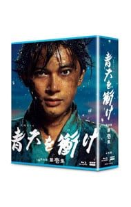 大河ドラマ 青天を衝け 完全版 第壱集 第弐集ブルーレイBOX〈4枚組〉 大河ドラマ 青天を衝け 完全版 第弐集 DVD-BOX 全4枚 -NHKグループ公式
