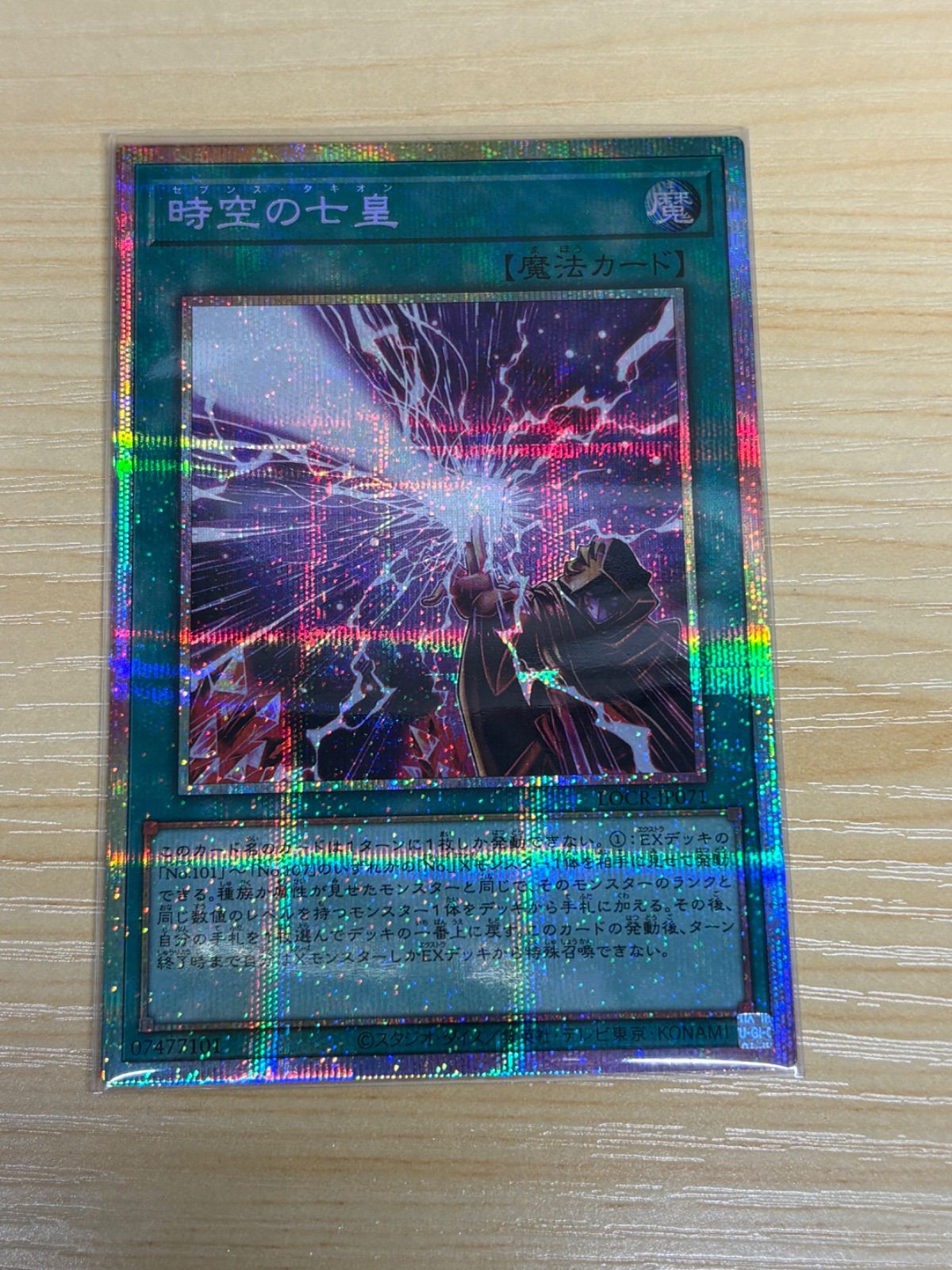 遊戯王 時空の七皇 プリズマシークレット 遊戯王 時空の七皇 セブンスタキオン プリシク プリズマティック
