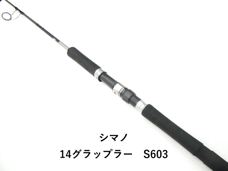 シマノ 14グラップラー　S603 (01-9105250001)