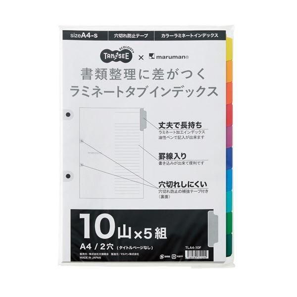 (まとめ) TANOSEEラミネートタブインデックス A4 2穴 10山 1パック(5組) 〔×30セット〕