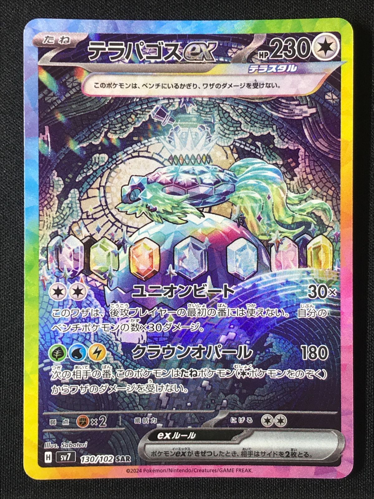 テラパゴスex SAR [SV7 130/102](拡張パック「ステラミラクル」 テラパゴスex SAR 130/102 SV7 ポケモンカード : ヒキツヨトレカ Yahoo