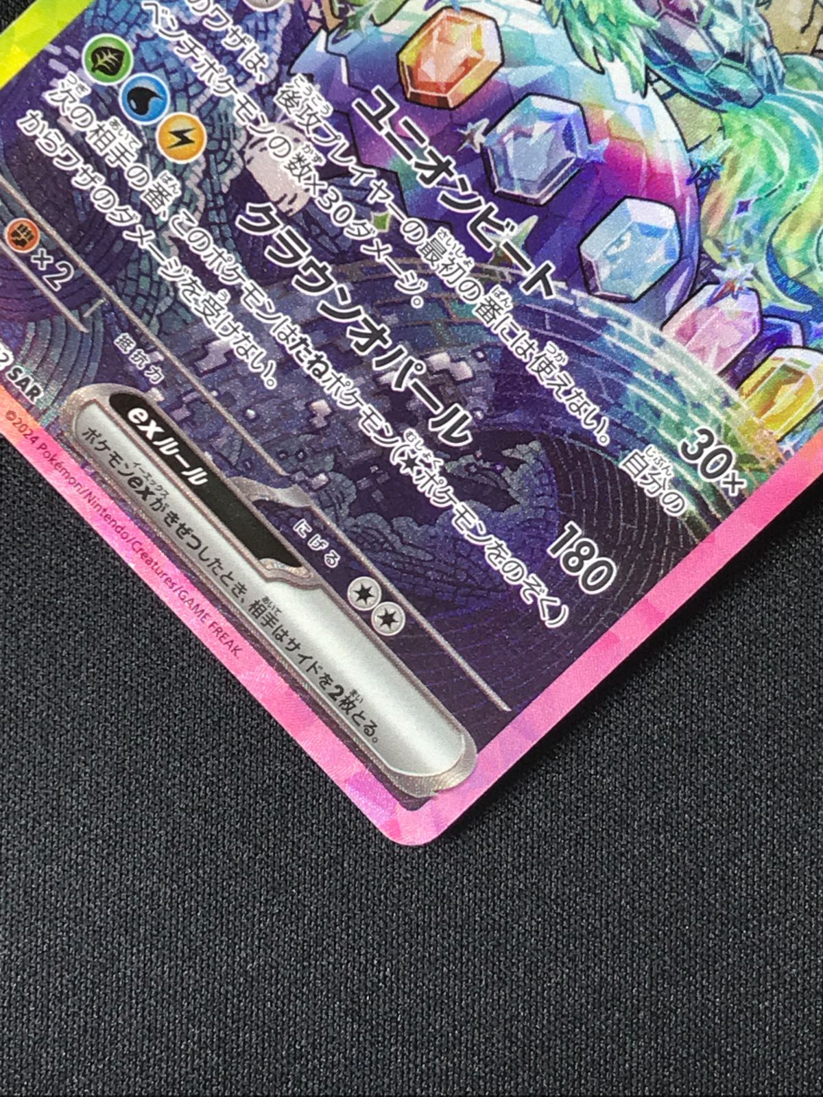 ポケモンカードゲーム ポケカ テラパゴスex SAR SV7-130 SV7 拡張