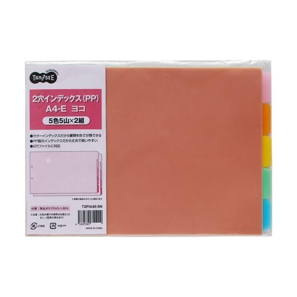 (まとめ) TANOSEE インデックス(PP)A4ヨコ 2穴 5山 1パック(2組) 〔×30セット〕