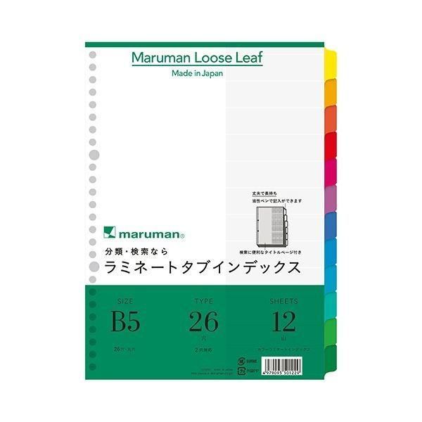 (まとめ) マルマン ラミネートタブインデックス B5 26穴 12色12山 LT5012 1組 〔×30セット〕