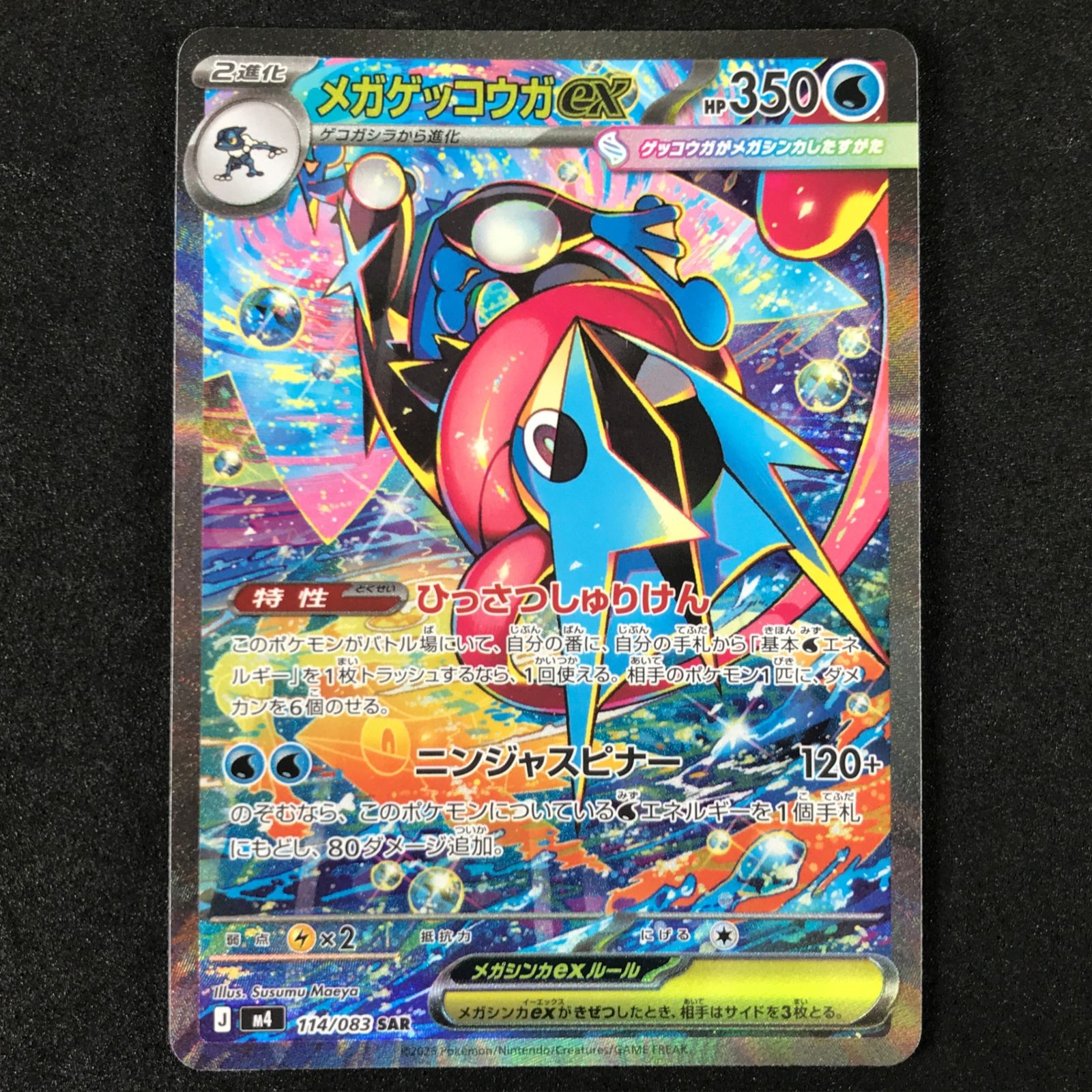 ポケモンカード　ニンジャスピナー　メガゲッコウガ　MUR ☆ポケモンカードゲーム ニンジャスピナー 114/083 メガゲッコウガex