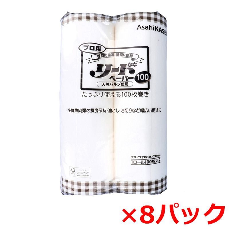 ペーパータオル 旭化成ホームプロダクツ プロ用 リードペーパー100 天然パルプ 大サイズ 385mmX240mm 100枚 2ロール入り X8パック
