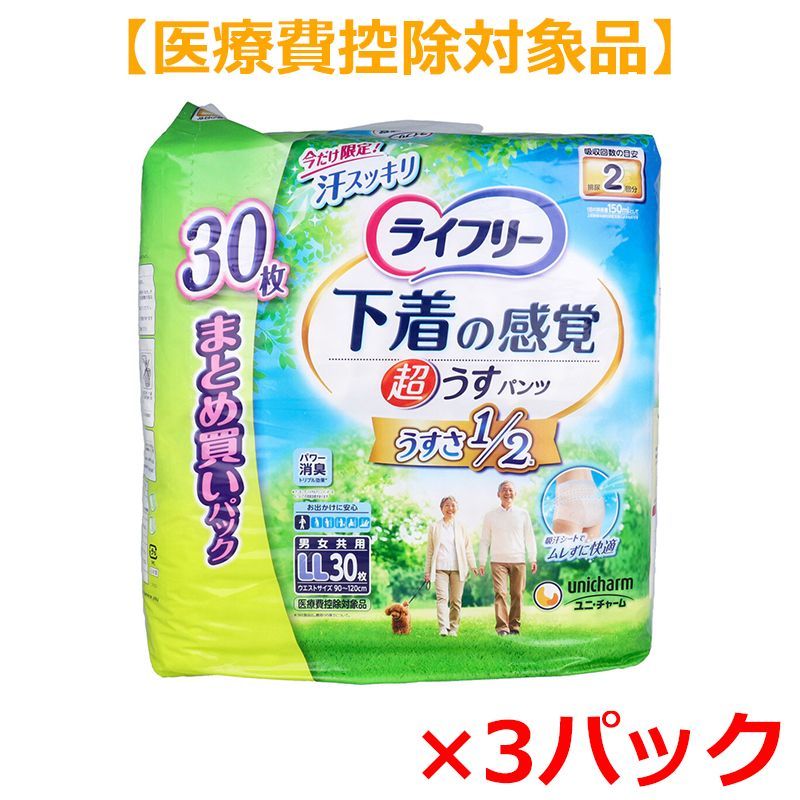大人用紙おむつ ユニ・チャーム ライフリー 下着の感覚 超うすパンツ 約2回分吸収 男女共用 LLサイズ 30枚入り X3パック 医療費控除対象品