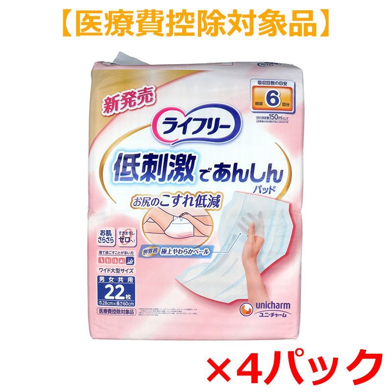 紙パンツ専用尿とりパッド ユニ・チャーム ライフリー 低刺激であんしんパッド テープ止めタイプ用 約6回分吸収 男女共用 ワイド大型サイズ 22枚入り X4パック 医療費控除対象品