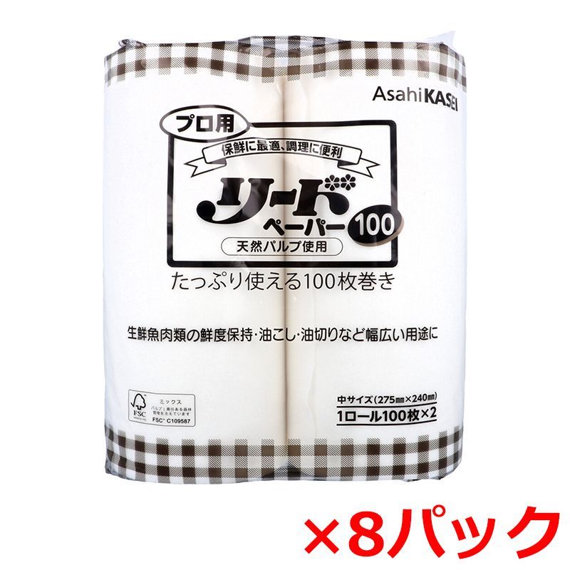 ペーパータオル 旭化成ホームプロダクツ プロ用 リードペーパー100 天然パルプ 中サイズ 275mmX240mm 100枚 2ロール入り X8パック