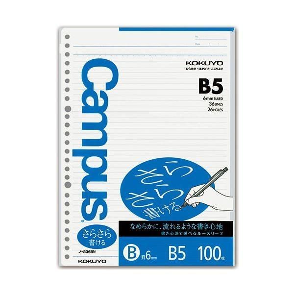 (まとめ) コクヨ キャンパス ルーズリーフ（さらさら書ける） B5 B罫 26穴 ノ-836BN 1パック（100枚） 〔×30セット〕